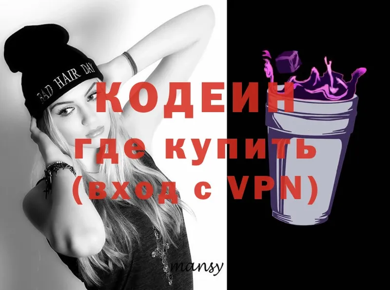 закладка  Змеиногорск  Кодеиновый сироп Lean Purple Drank 