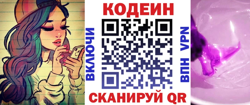 Codein Purple Drank  закладка  Змеиногорск 
